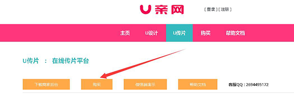 U亲在线设计(商家版)